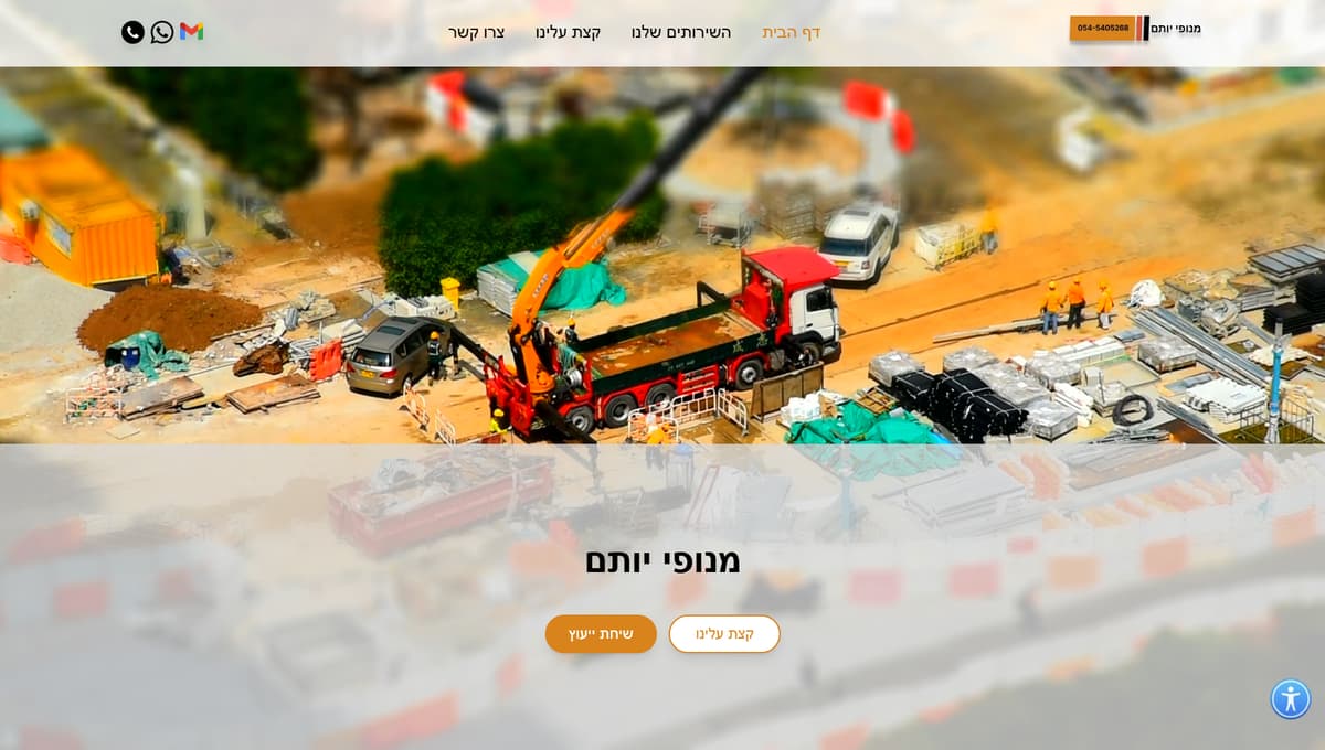 מנופי יותם